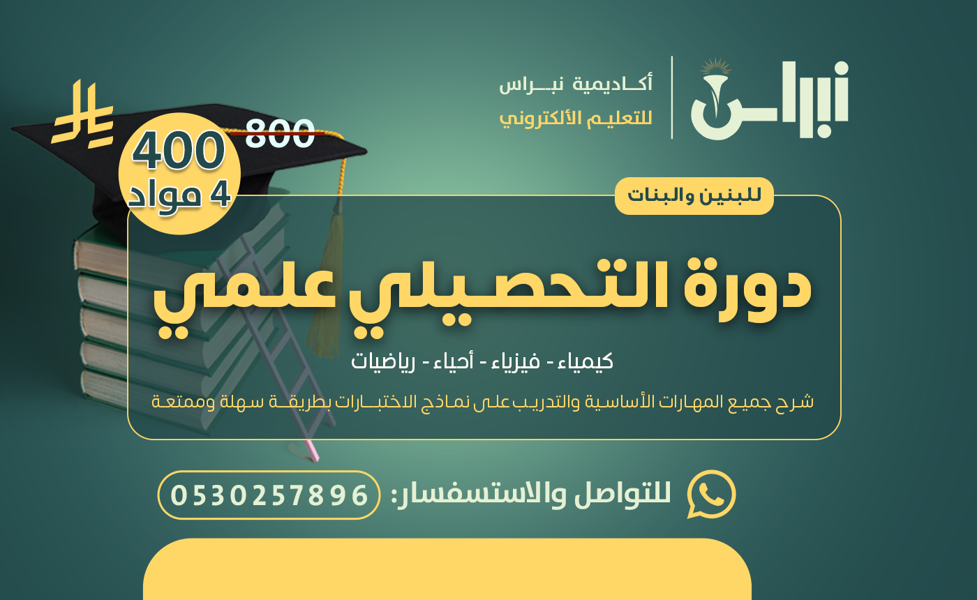 دورة التحصيلي